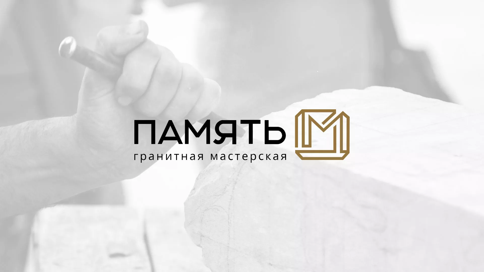 Разработка логотипа и сайта компании «Память-М» в Кызыле